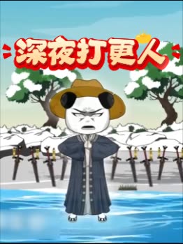 深夜打更人封面
