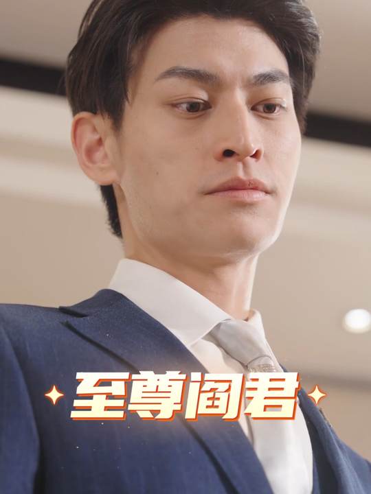 至尊阎君封面