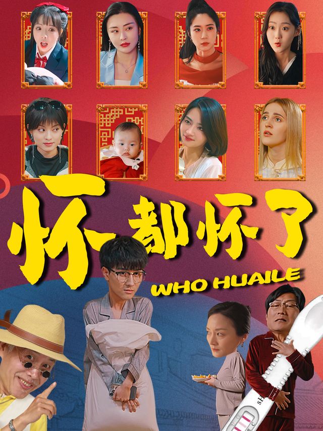 怀都怀了封面