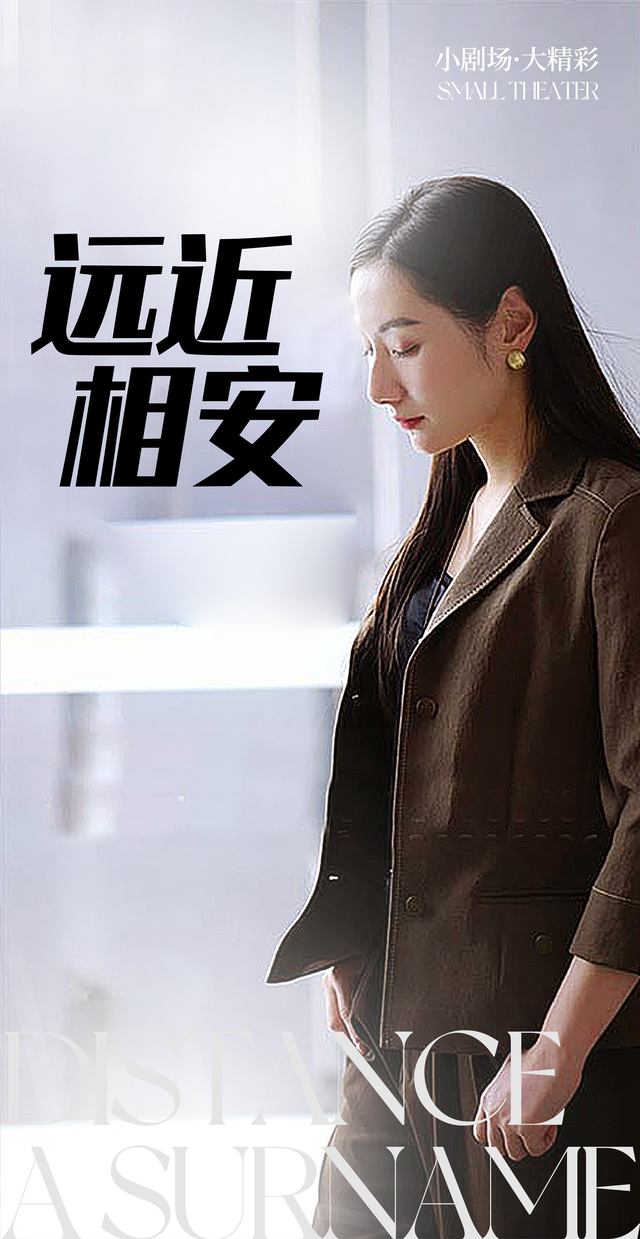 远近相安封面