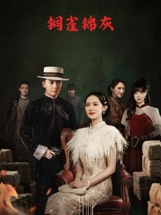 铜雀锦灰封面