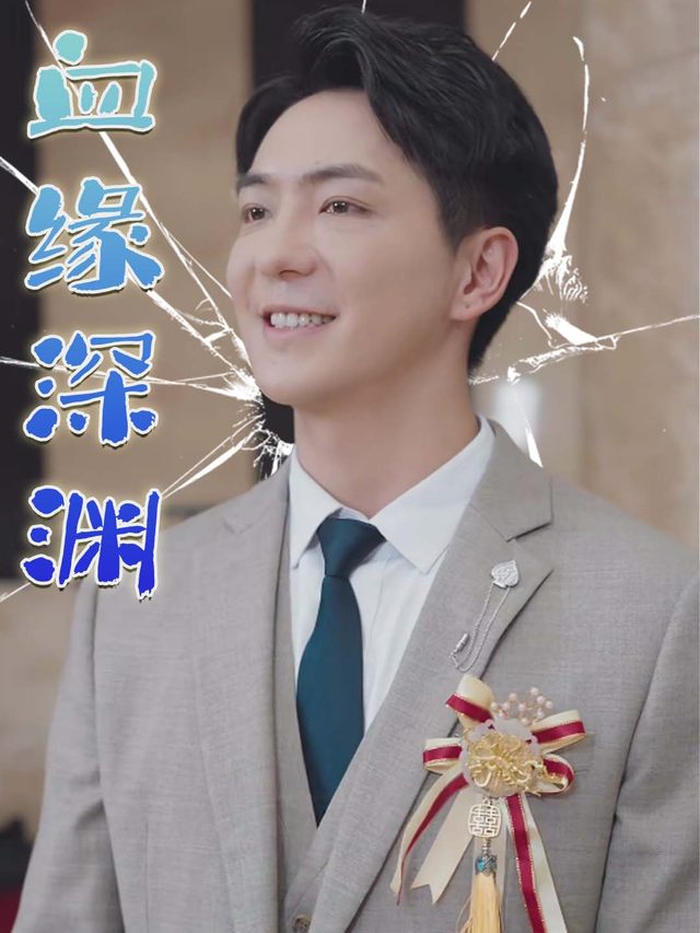 血缘深渊封面