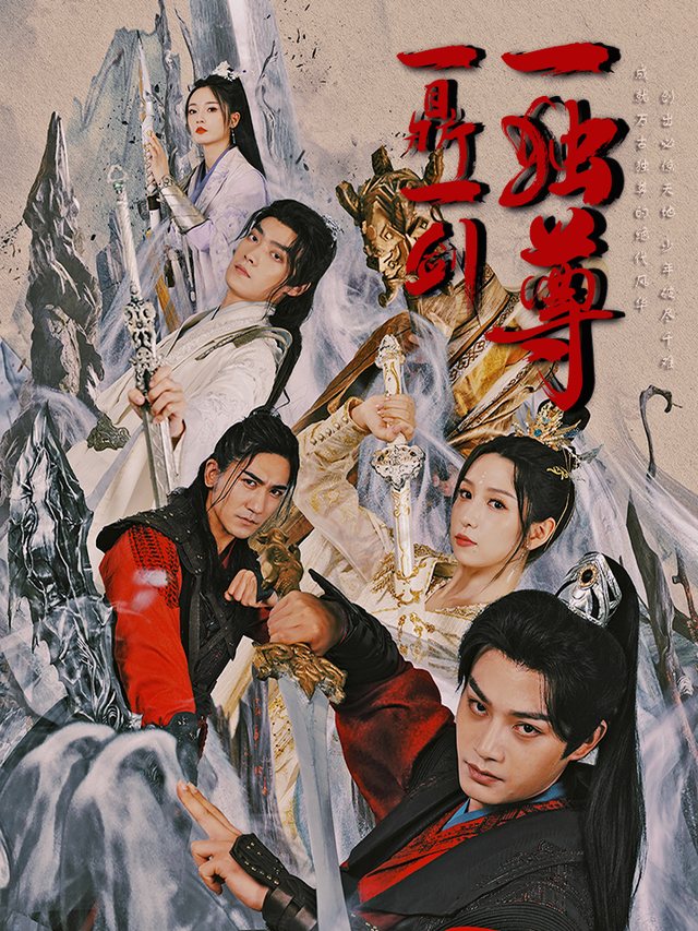 一鼎一剑一独尊封面