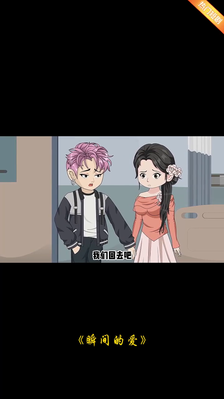 瞬间的爱封面