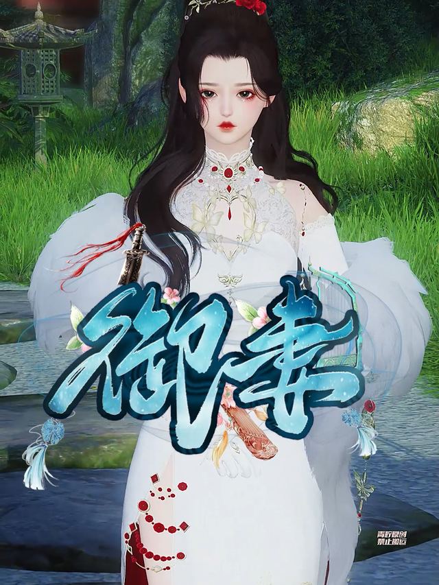御妻封面
