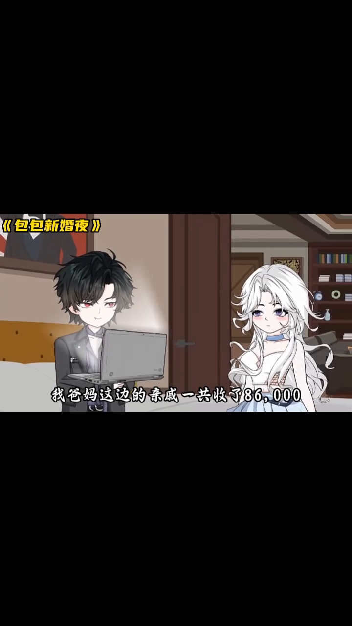包包新婚夜封面