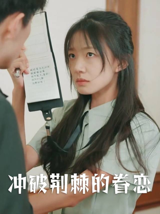 冲破荆棘的眷恋封面