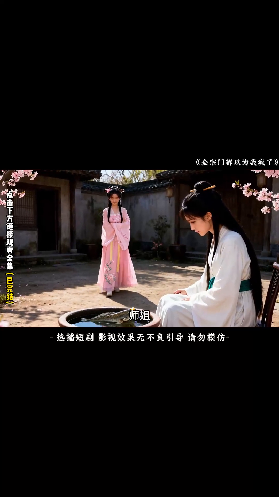 全宗门都以为我疯了封面
