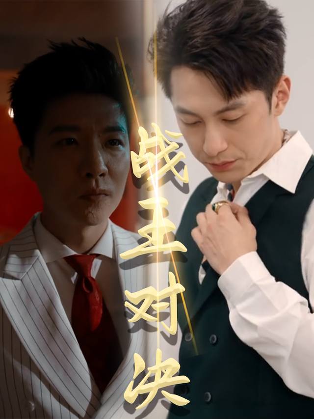 战王对决封面