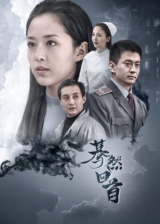 蓦然回首(1)封面