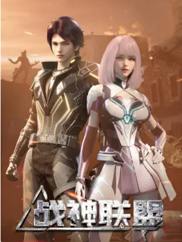 战神联盟封面