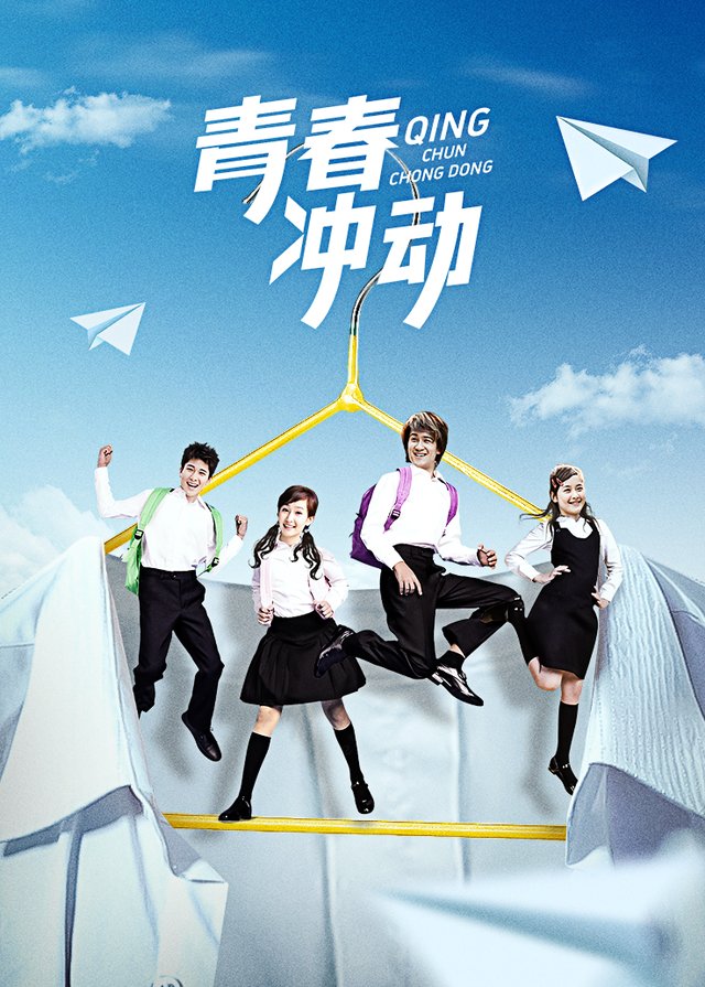 青春冲动(中)封面
