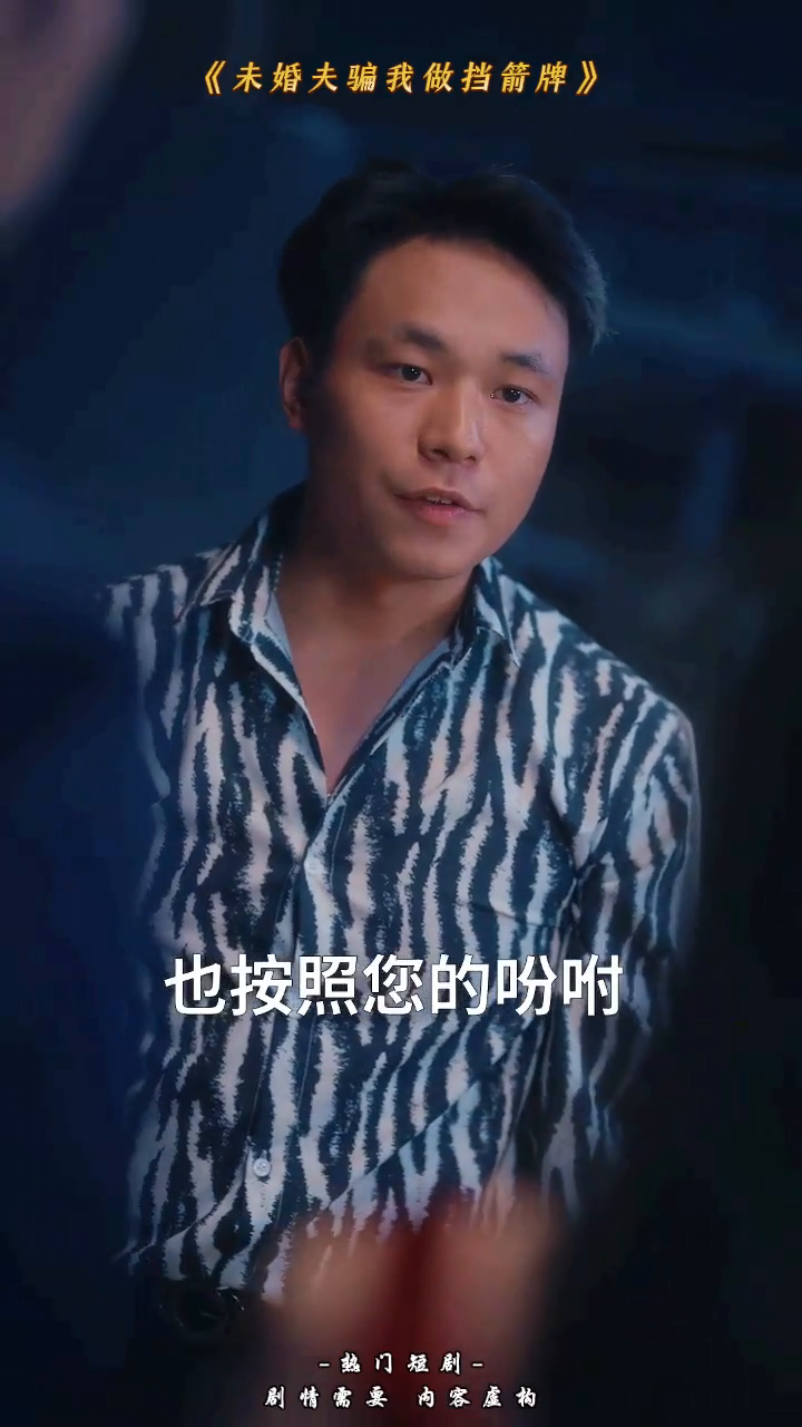 未婚夫骗我做挡箭牌封面