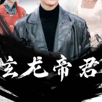 玄龙帝君封面