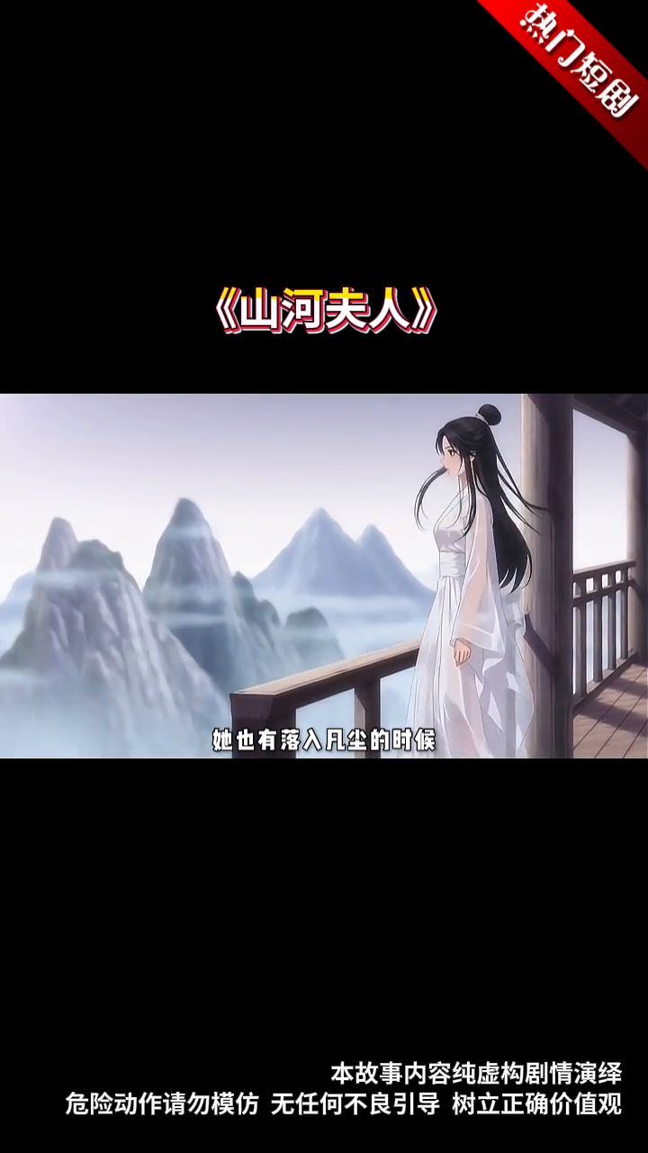 山河夫人封面