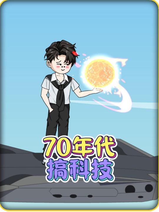 70年代搞科技封面