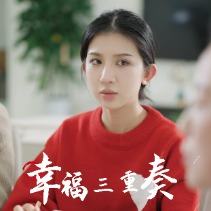 幸福三重奏封面