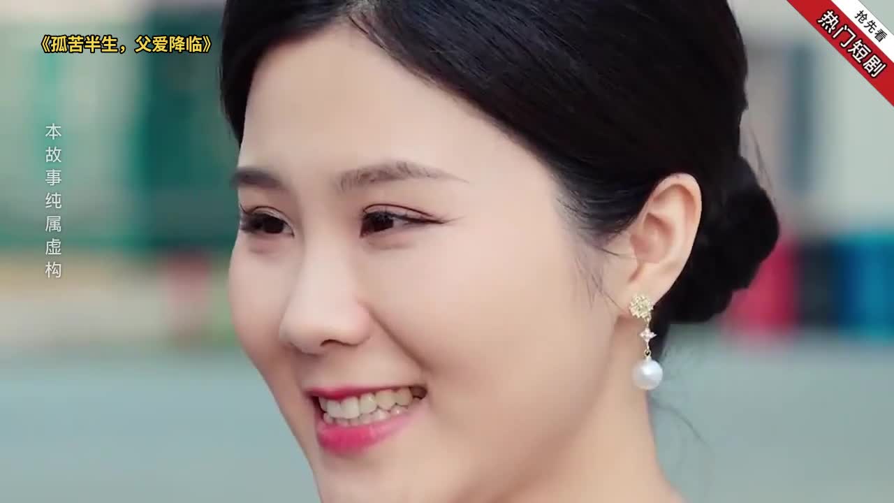 孤苦半生,父爱降临封面