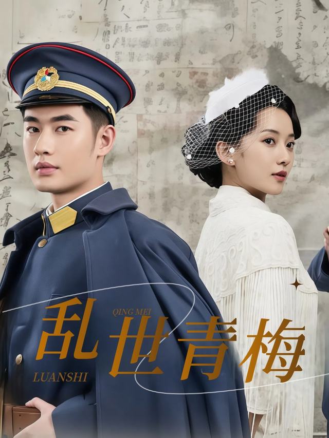 乱世青梅封面