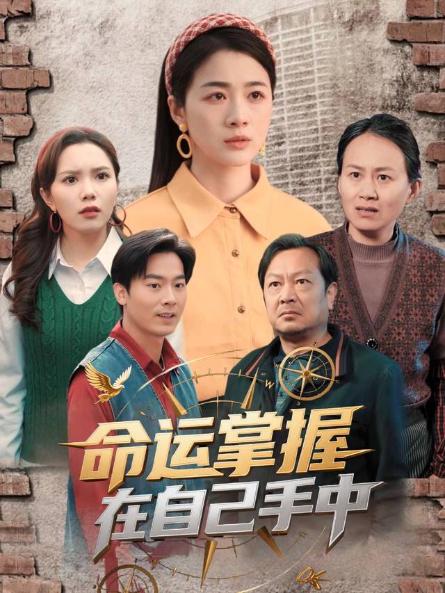 命运掌握在自己手中封面