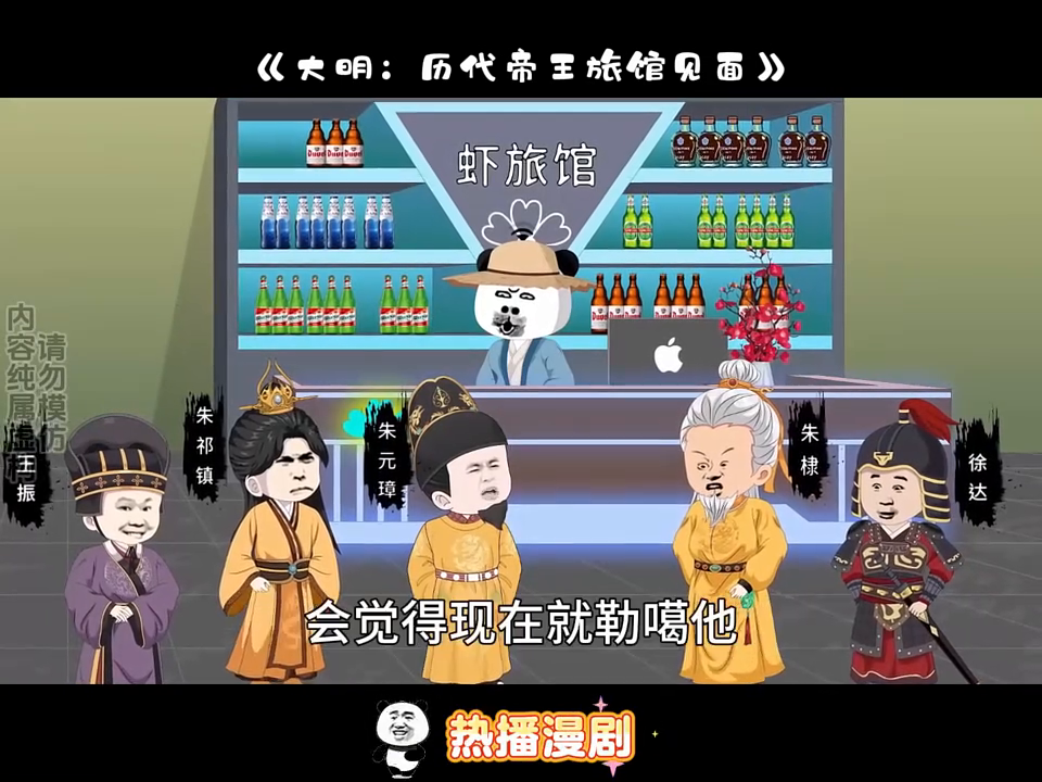 大明:历代帝王旅馆见面封面