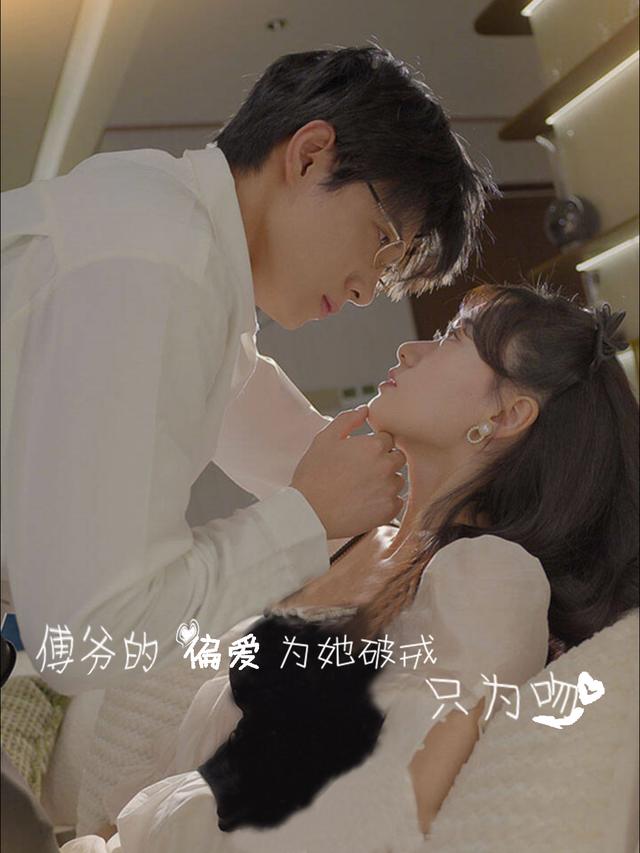 傅爷的偏爱：为她破戒只为吻封面