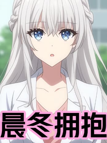 晨冬拥抱封面