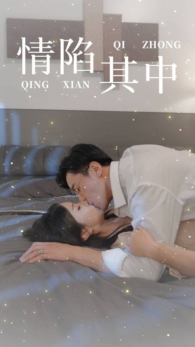 情陷其中封面