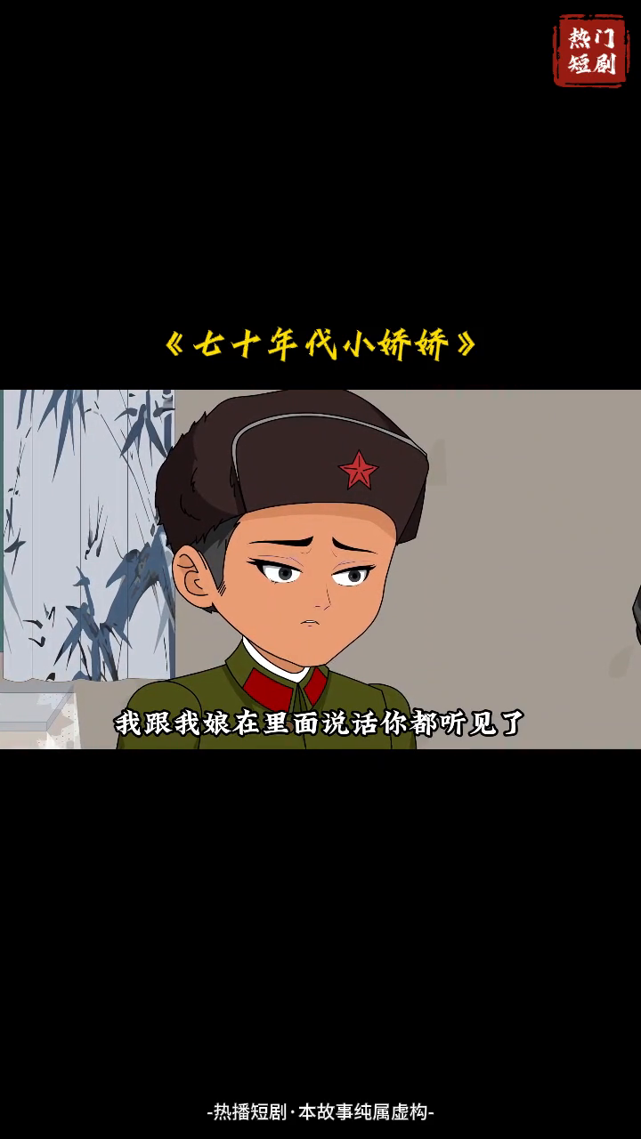 七十年代小娇娇封面