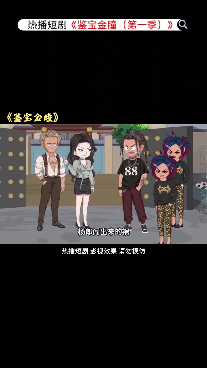 鉴宝金瞳第一季封面