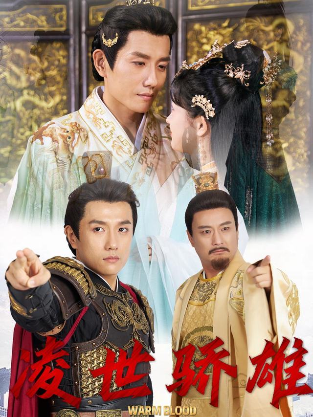 凌世骄雄封面