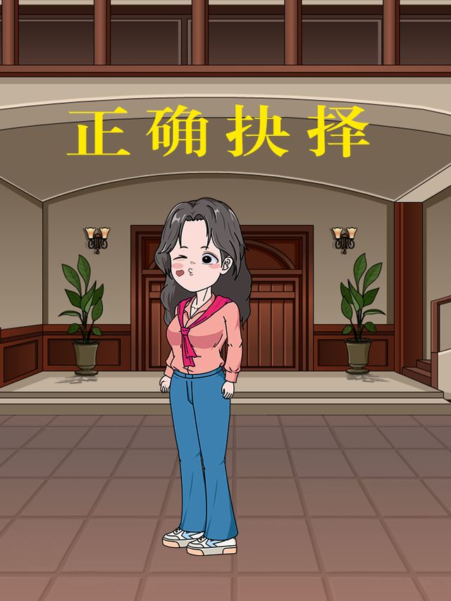 正确抉择封面