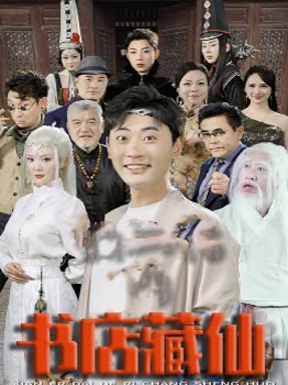 书店藏仙封面