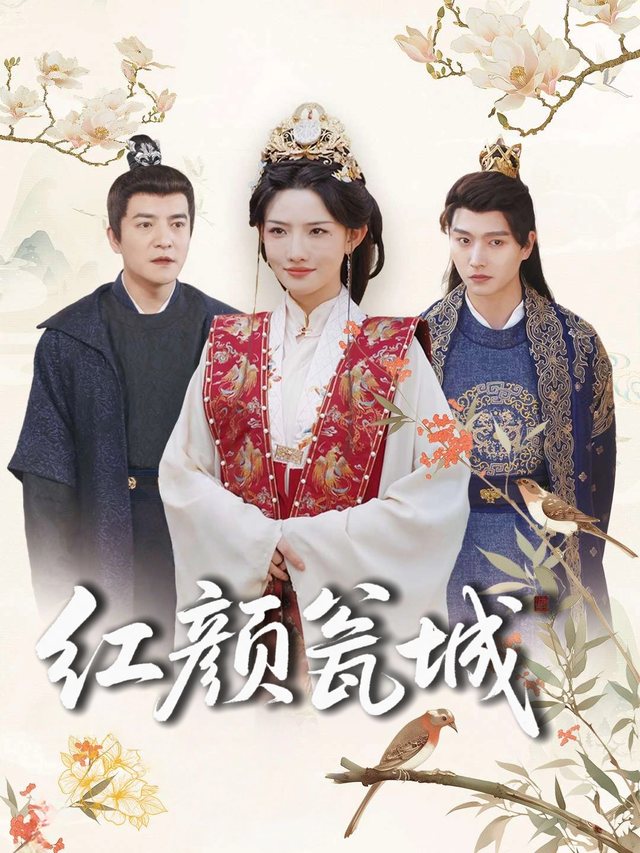 红颜瓮城封面