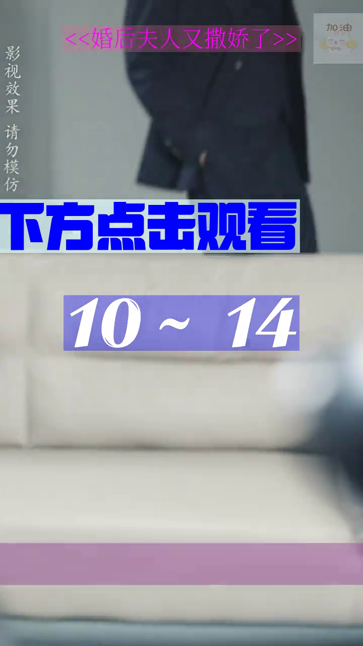 婚后夫人又撒娇了封面