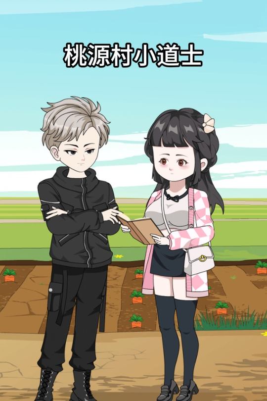 桃源村小道士封面