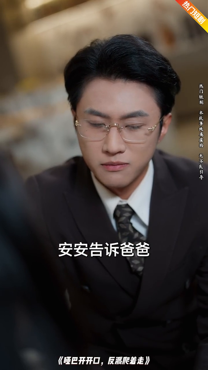 哑巴开开口,反派爬着走封面