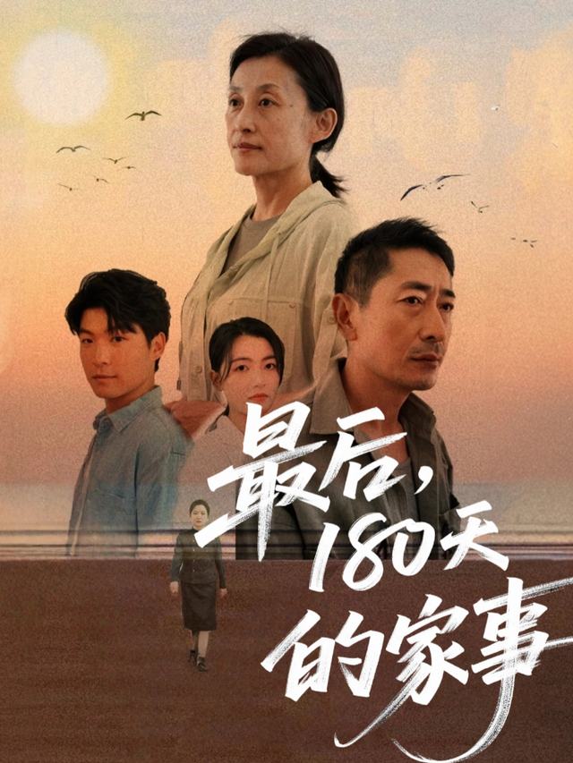 最后180天的家事封面
