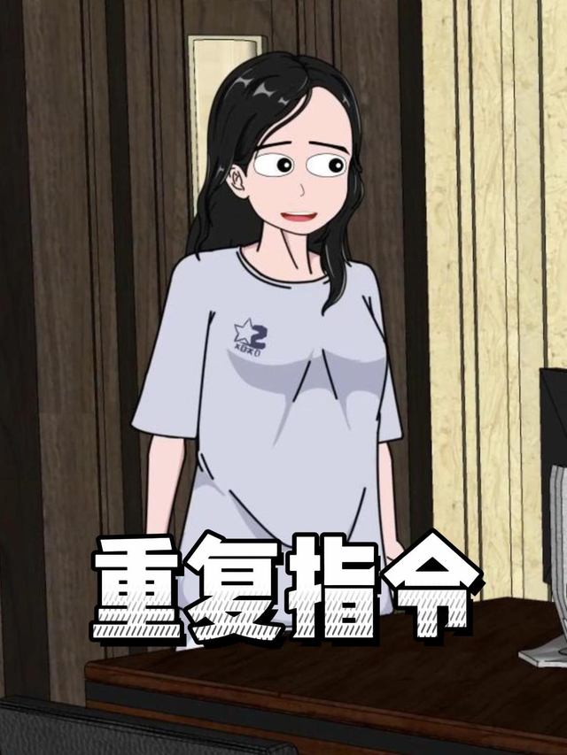 重复指令封面