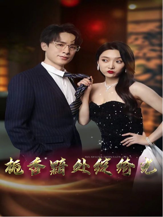 栀香黯处绽绮光封面