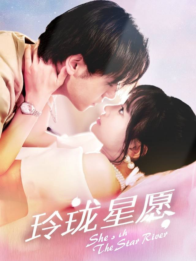 玲珑星愿封面