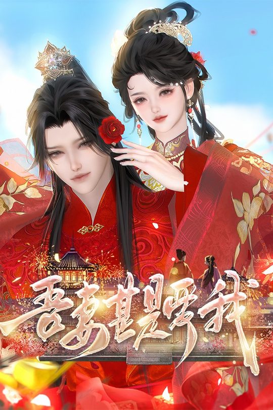 吾妻甚是爱我封面