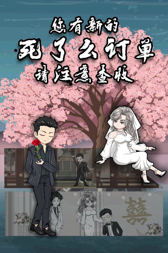您有新的死了么订单,请注意查收封面