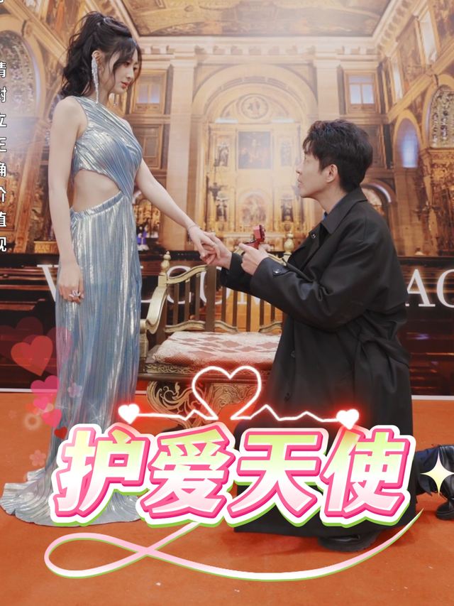 护爱天使封面