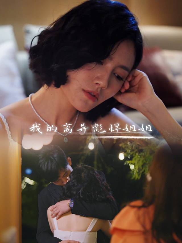 我的离异彪悍姐姐封面