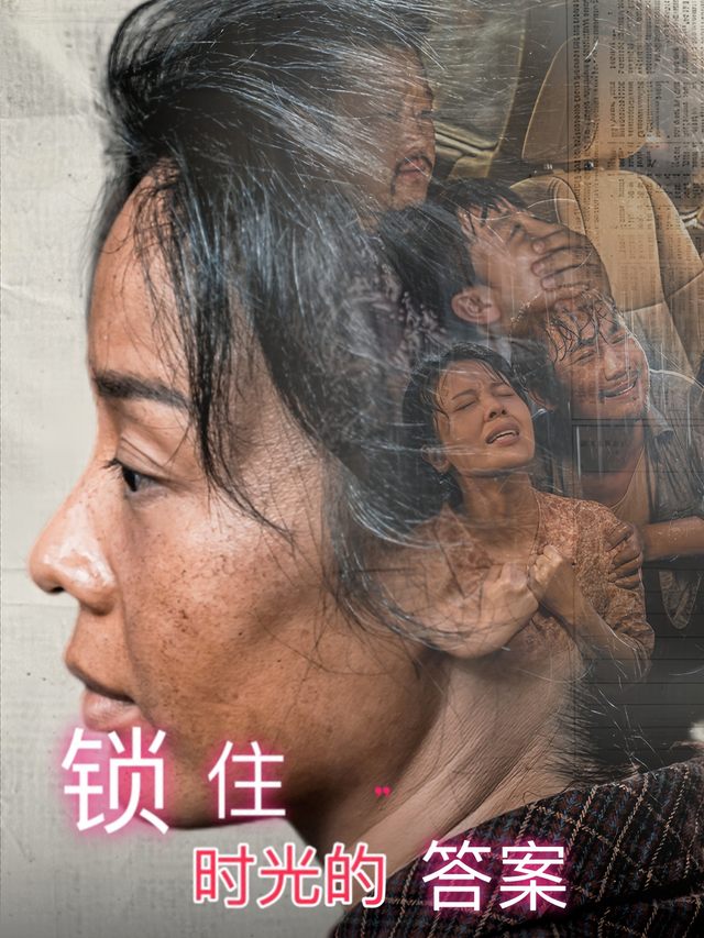 锁住时光的答案封面