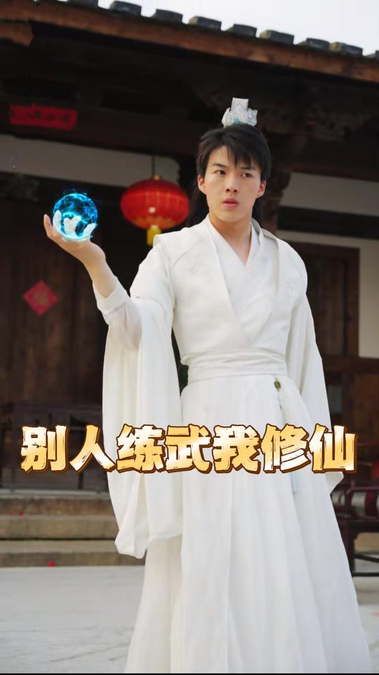 别人练武我修仙-添翼封面