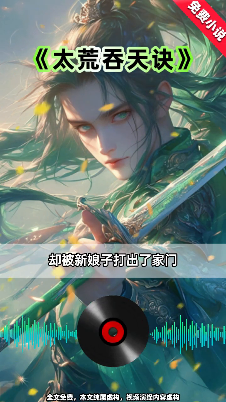 太荒吞天诀封面