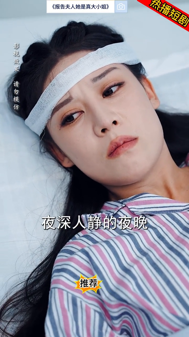 报告夫人她是真大小姐封面