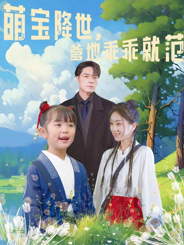 萌宝降世,爹地乖乖就范封面